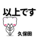 久保田専用デカ文字（個別スタンプ：32）