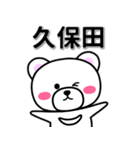 久保田専用デカ文字（個別スタンプ：33）