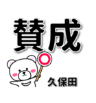 久保田専用デカ文字（個別スタンプ：34）