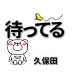 久保田専用デカ文字（個別スタンプ：38）