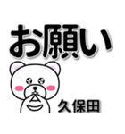 久保田専用デカ文字（個別スタンプ：39）