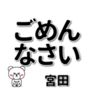 宮田専用デカ文字（個別スタンプ：15）