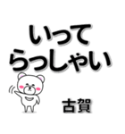 古賀専用デカ文字（個別スタンプ：22）