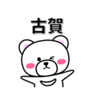 古賀専用デカ文字（個別スタンプ：33）