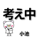 小池専用デカ文字（個別スタンプ：24）