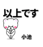 小池専用デカ文字（個別スタンプ：32）