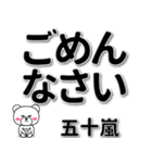 五十嵐専用デカ文字（個別スタンプ：15）