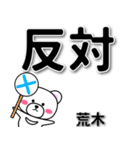 荒木専用デカ文字（個別スタンプ：35）