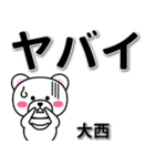 大西専用デカ文字（個別スタンプ：12）