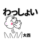 大西専用デカ文字（個別スタンプ：27）