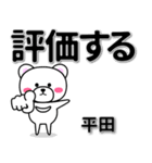 平田専用デカ文字（個別スタンプ：28）