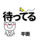 平田専用デカ文字（個別スタンプ：38）