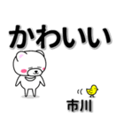 市川専用デカ文字（個別スタンプ：5）