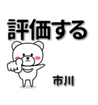 市川専用デカ文字（個別スタンプ：28）