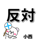 小西専用デカ文字（個別スタンプ：35）