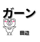 田辺専用デカ文字（個別スタンプ：4）