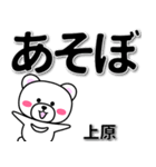 上原専用デカ文字（個別スタンプ：29）