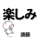 須藤専用デカ文字（個別スタンプ：26）