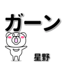 星野専用デカ文字（個別スタンプ：4）