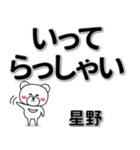 星野専用デカ文字（個別スタンプ：22）