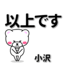 小沢専用デカ文字（個別スタンプ：32）