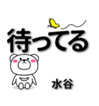 水谷専用デカ文字（個別スタンプ：38）