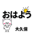 大久保専用デカ文字（個別スタンプ：7）