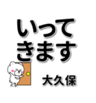 大久保専用デカ文字（個別スタンプ：21）