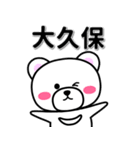 大久保専用デカ文字（個別スタンプ：33）