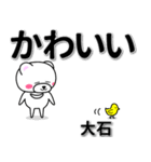 大石専用デカ文字（個別スタンプ：5）