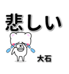 大石専用デカ文字（個別スタンプ：11）