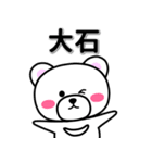 大石専用デカ文字（個別スタンプ：33）