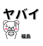 福島専用デカ文字（個別スタンプ：12）