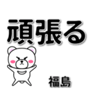 福島専用デカ文字（個別スタンプ：14）