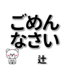 辻専用デカ文字（個別スタンプ：15）