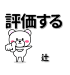 辻専用デカ文字（個別スタンプ：28）