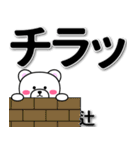 辻専用デカ文字（個別スタンプ：31）