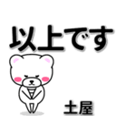 土屋専用デカ文字（個別スタンプ：32）