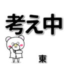 東専用デカ文字（個別スタンプ：24）