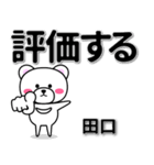 田口専用デカ文字（個別スタンプ：28）