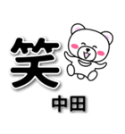 中田専用デカ文字（個別スタンプ：2）