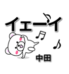 中田専用デカ文字（個別スタンプ：3）