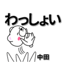 中田専用デカ文字（個別スタンプ：27）