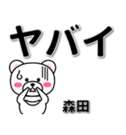 森田専用デカ文字（個別スタンプ：12）