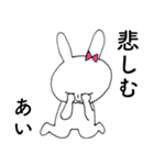 「あい」だよ！（うさぎ）（個別スタンプ：16）