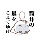 ▶️筒井専用！神速で動く名前スタンプ（個別スタンプ：20）