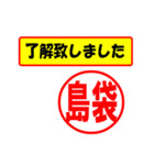 島袋様専用、使ってポン、はんこだポン（個別スタンプ：1）