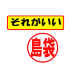 島袋様専用、使ってポン、はんこだポン（個別スタンプ：4）