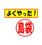 島袋様専用、使ってポン、はんこだポン（個別スタンプ：8）