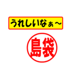 島袋様専用、使ってポン、はんこだポン（個別スタンプ：40）